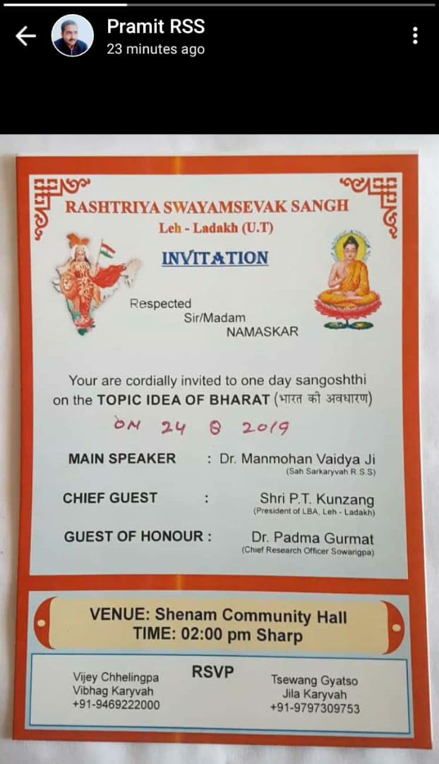 संघ का न्योता