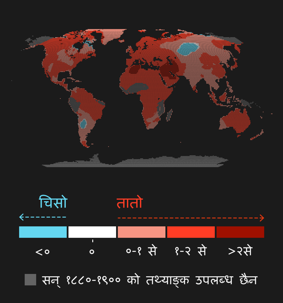 स‌न् १९०० यता विश्वव्यापी तापक्रममा आएकाे परिवर्तन देखाउने नक्सा