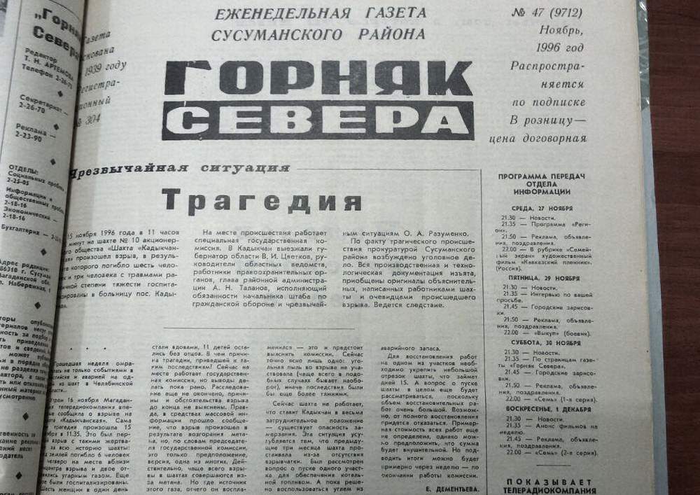 Local newspaper The Northern Miner reporting the accident at the Kadykchan mine