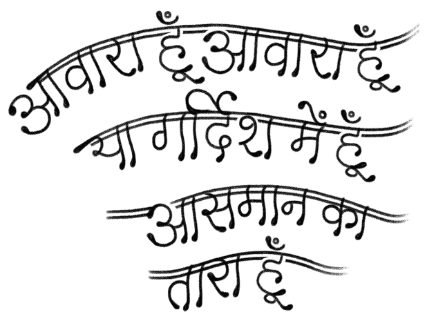 मुकेश के 100 साल : ...पर हम तुम्हारे रहेंगे सदा 