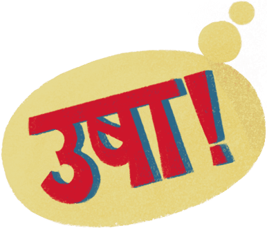 देव आनन्द लाहोरस्थित कलेज पुग्नासाथ ढोकामा टाँसिएर रोए