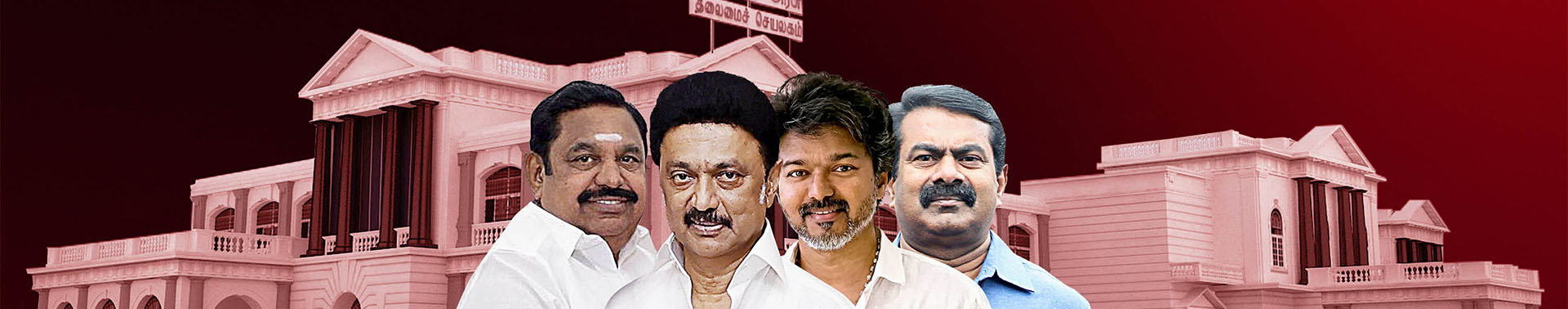 తమిళనాడు అసెంబ్లీ ఎన్నికల ఫలితాలు 2026