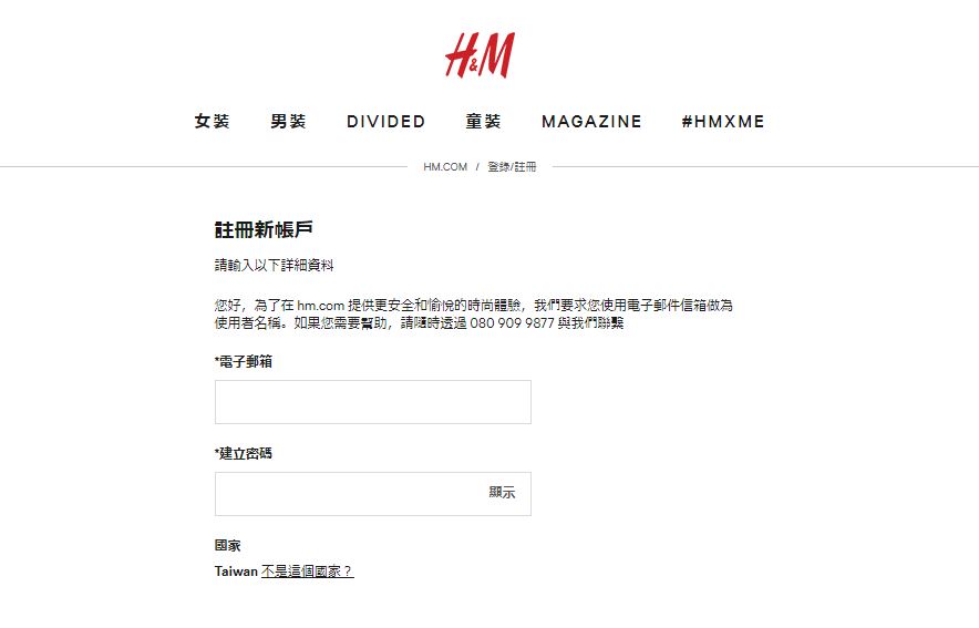 H&M早前把台灣放在「國家」欄目。