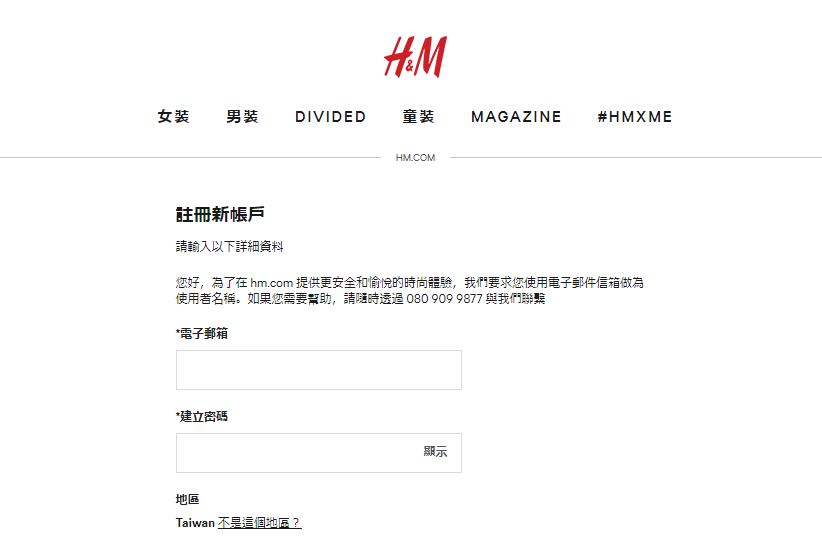H&M現在把台灣放在「地區」欄目。
