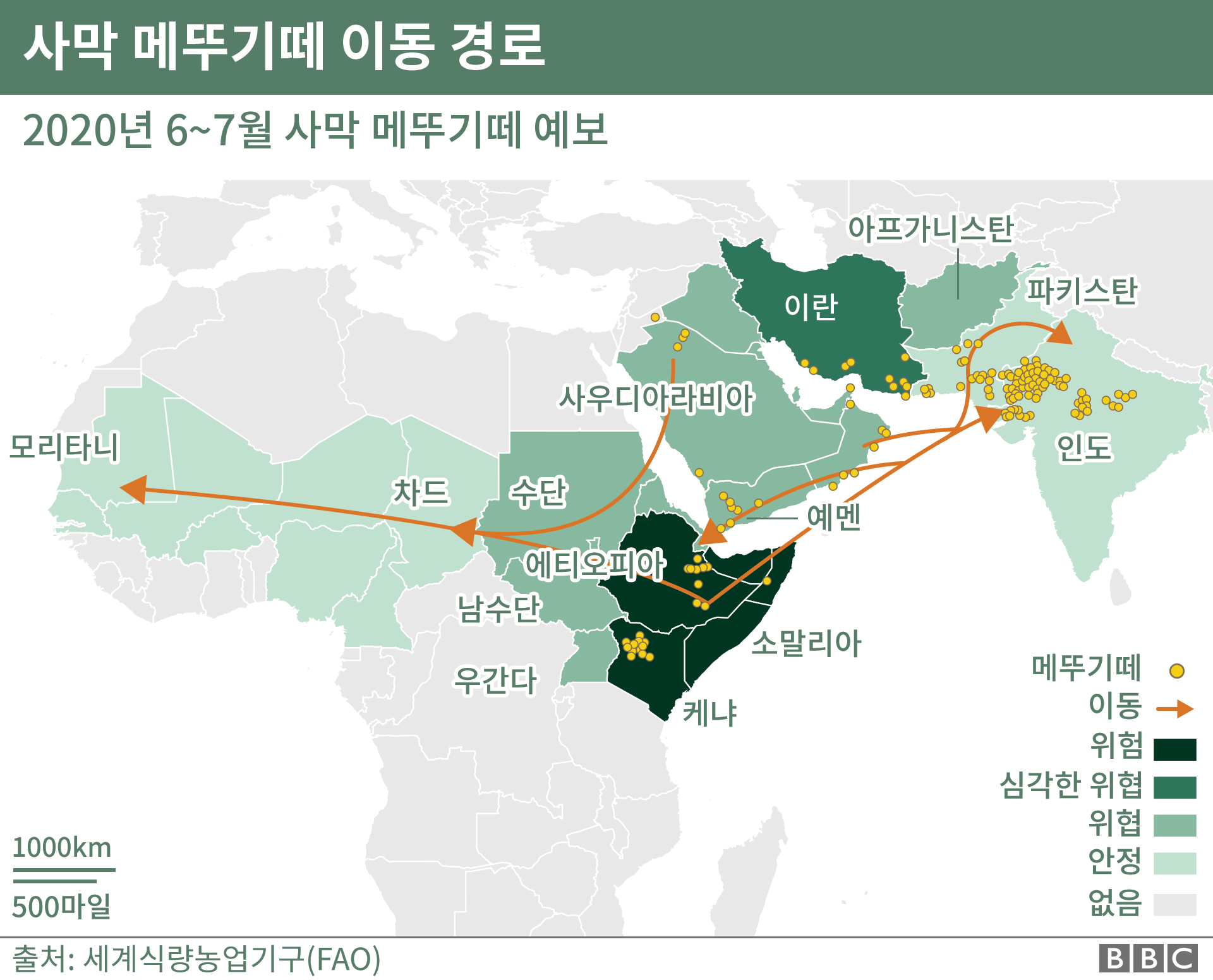 동아프리카와 중동, 인도, 파키스탄에 걸친 사막 메뚜기떼를 보여주는 지도